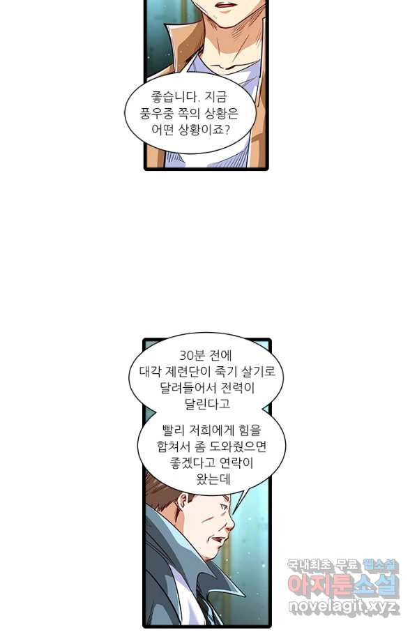 시어스톤:수련4만년 221화 - 웹툰 이미지 14