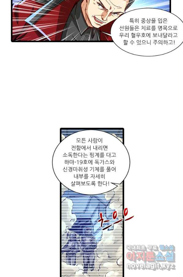 시어스톤:수련4만년 221화 - 웹툰 이미지 33