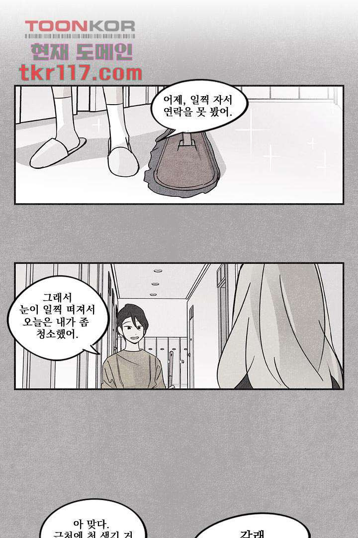 안녕은하세요 43화 - 웹툰 이미지 19