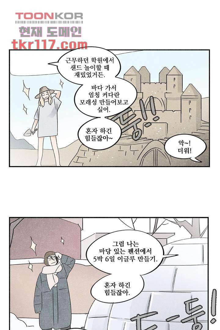 안녕은하세요 43화 - 웹툰 이미지 35