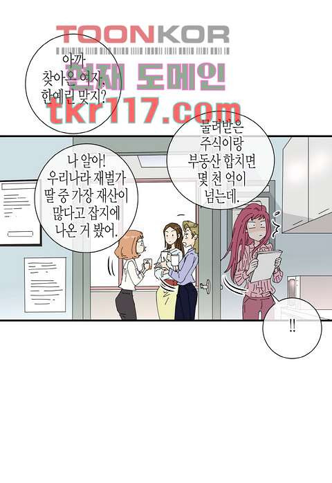 울트라 비서 44화 - 웹툰 이미지 6