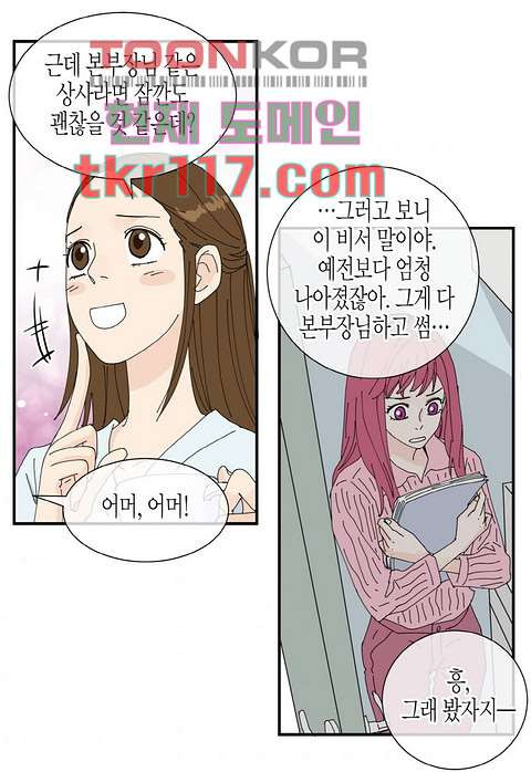 울트라 비서 44화 - 웹툰 이미지 10