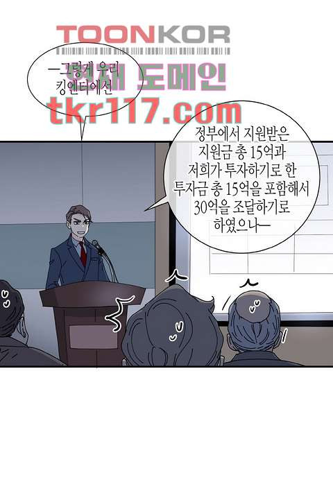 울트라 비서 44화 - 웹툰 이미지 38