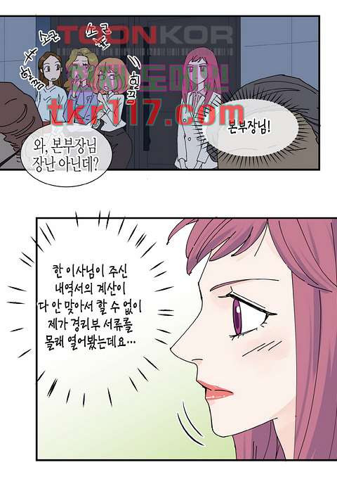 울트라 비서 44화 - 웹툰 이미지 48