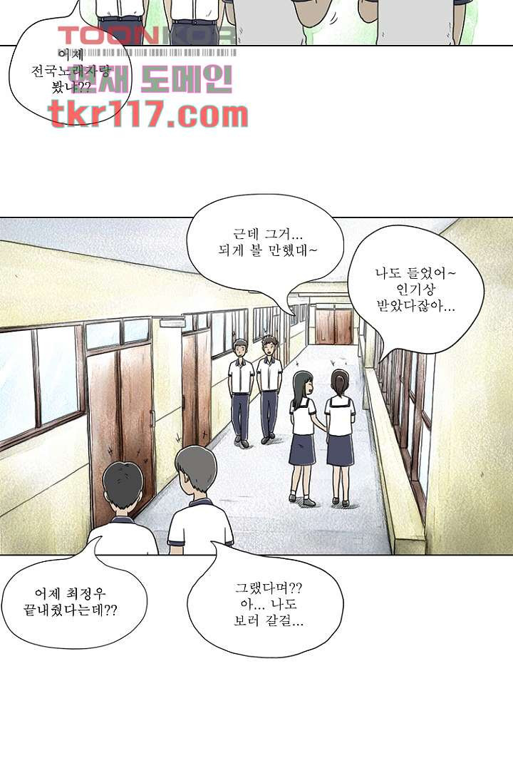 사춘기 메들리 37화 - 웹툰 이미지 11