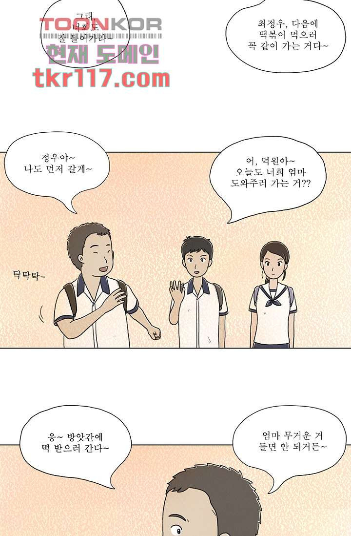 사춘기 메들리 37화 - 웹툰 이미지 45