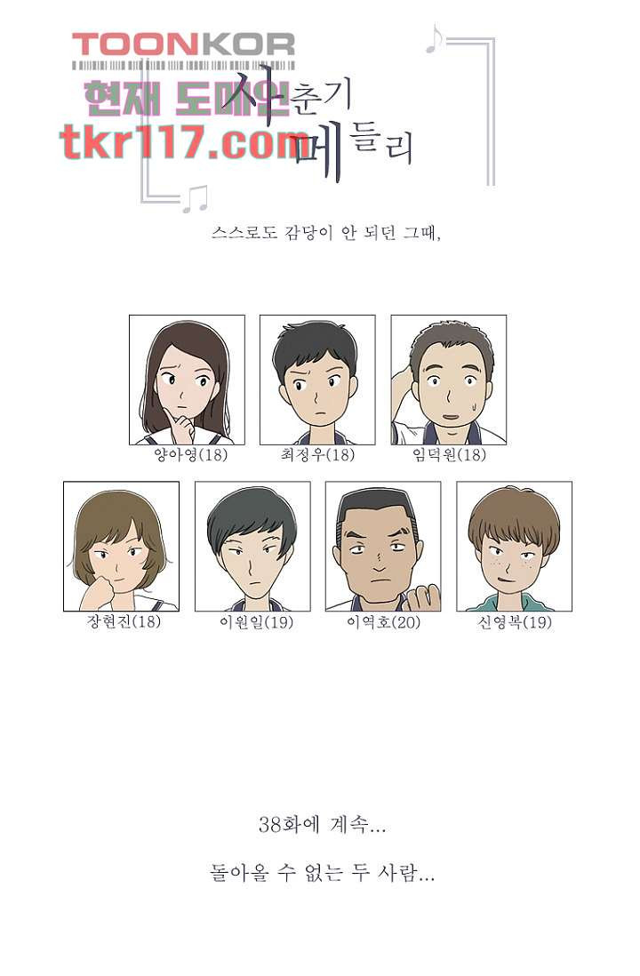 사춘기 메들리 37화 - 웹툰 이미지 63