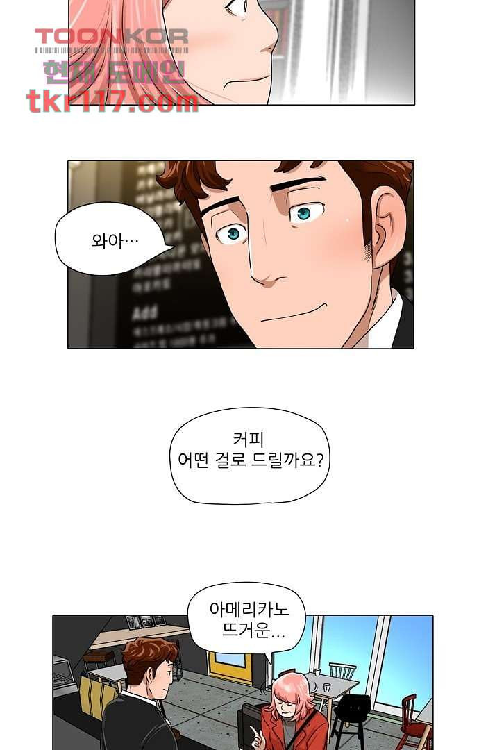 하늘에서 떨어진 폴 33화 - 웹툰 이미지 4