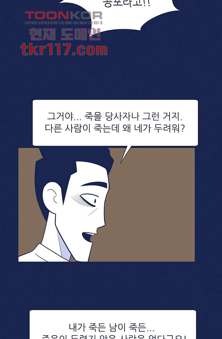 들숨날숨 38화 - 웹툰 이미지 23