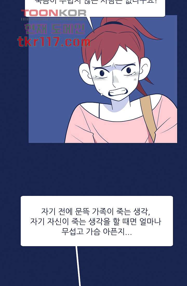 들숨날숨 38화 - 웹툰 이미지 24