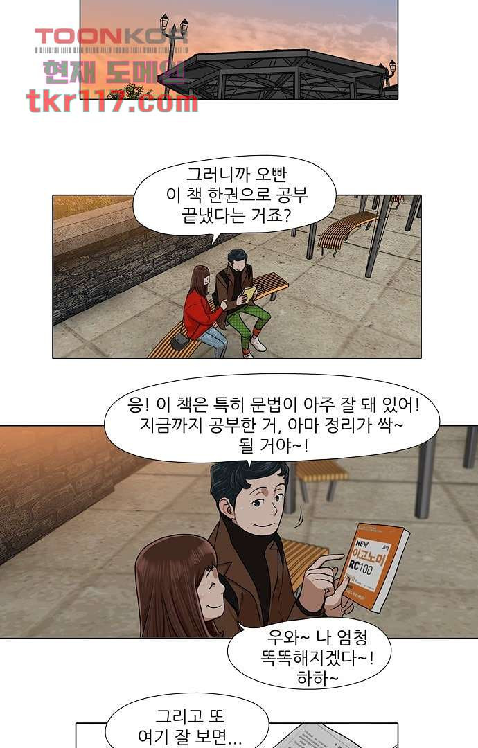 하늘에서 떨어진 폴 33화 - 웹툰 이미지 27