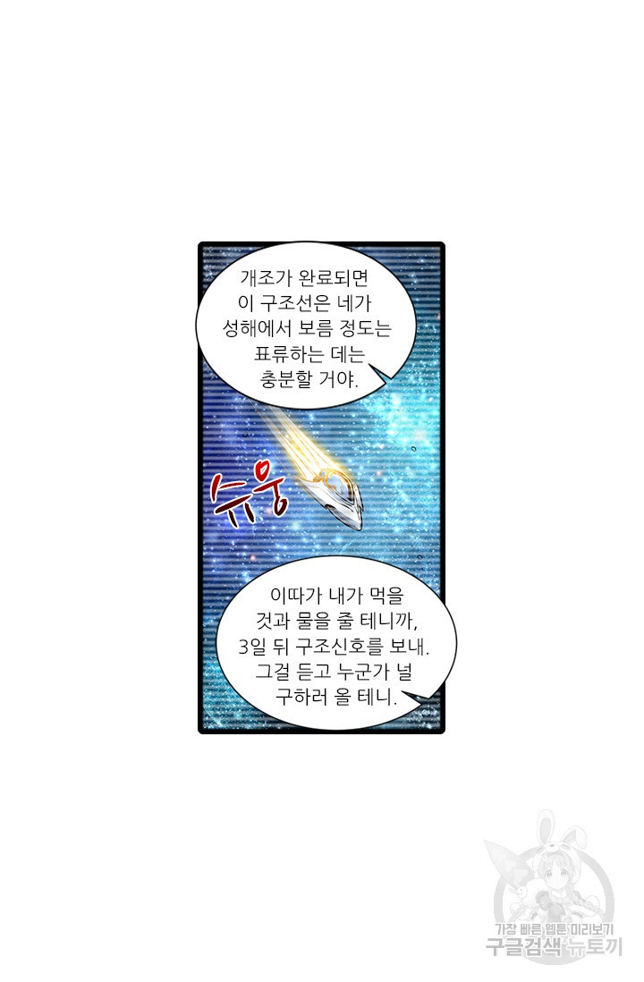 시어스톤:수련4만년 222화 - 웹툰 이미지 11