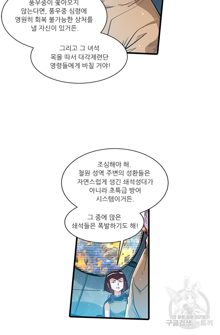 시어스톤:수련4만년 222화 - 웹툰 이미지 22