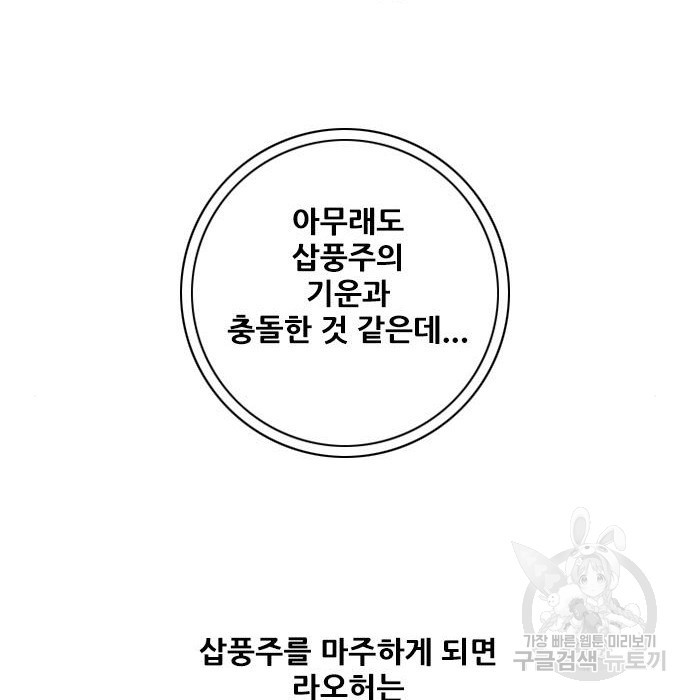 호랑이형님 3부 6화 - 웹툰 이미지 109