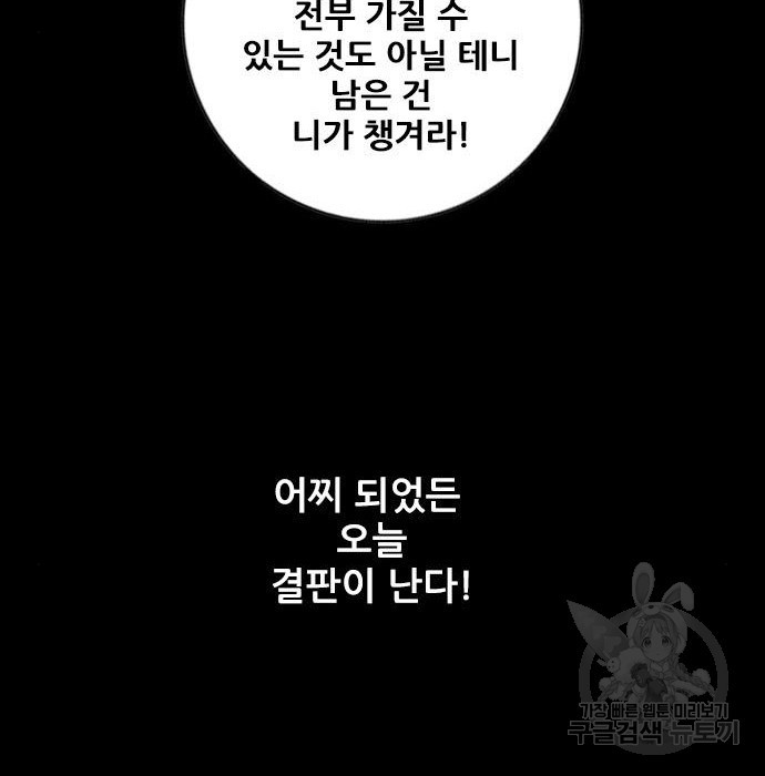 호랑이형님 3부 6화 - 웹툰 이미지 201