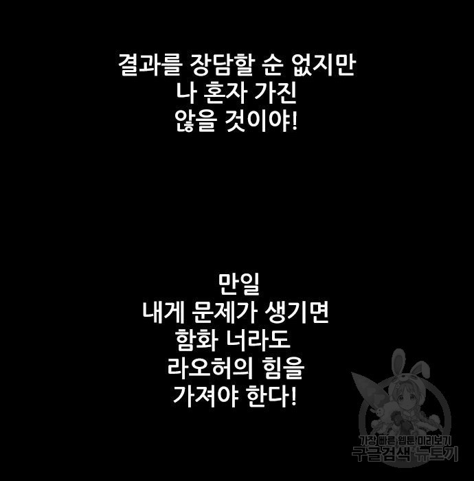 호랑이형님 3부 6화 - 웹툰 이미지 202