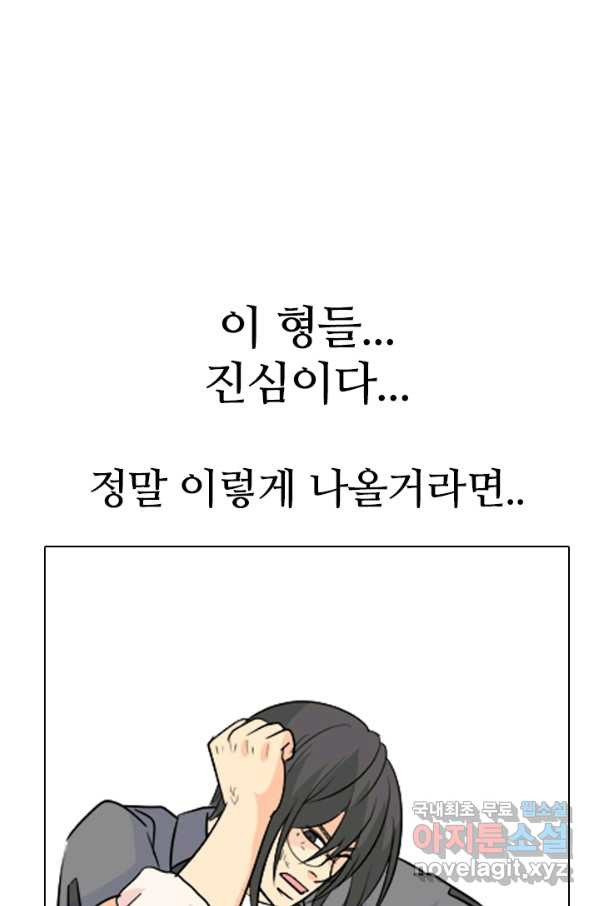 고교전설 249화 내전 - 웹툰 이미지 56