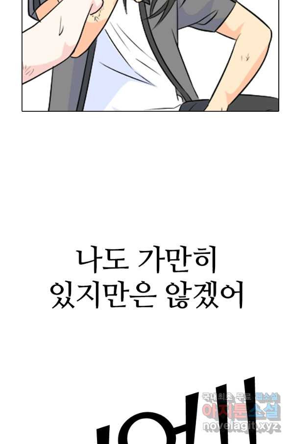 고교전설 249화 내전 - 웹툰 이미지 57