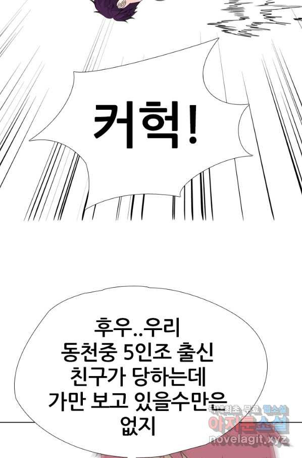 고교전설 249화 내전 - 웹툰 이미지 82