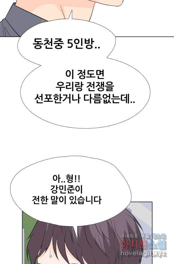 고교전설 250화 내전(2) - 웹툰 이미지 13