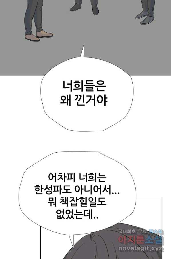 고교전설 250화 내전(2) - 웹툰 이미지 31