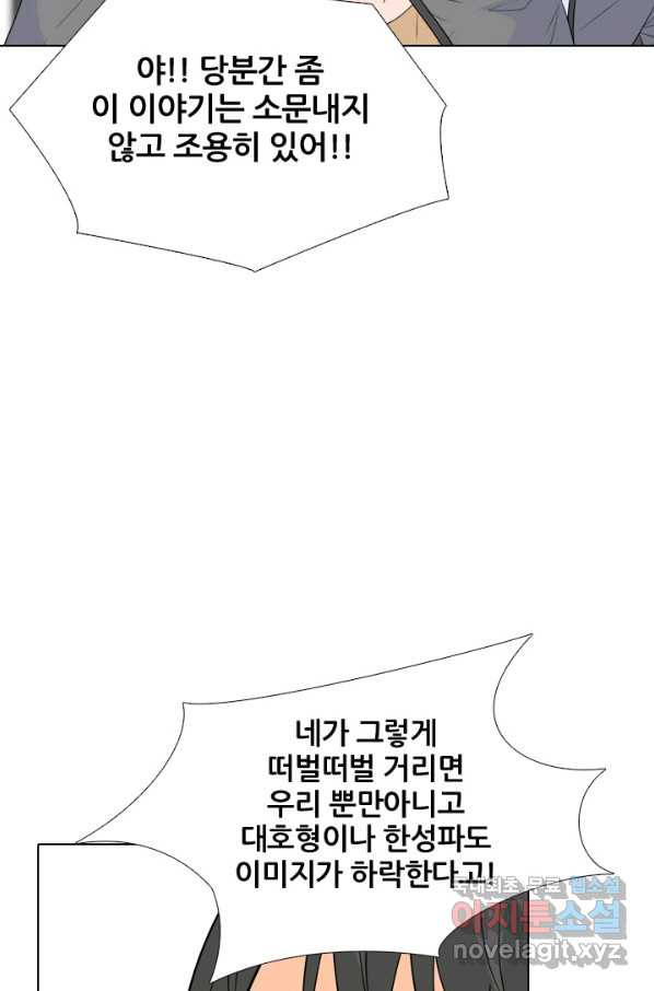 고교전설 250화 내전(2) - 웹툰 이미지 58