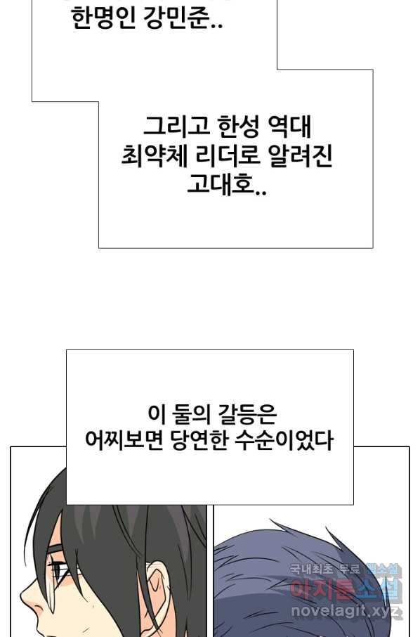 고교전설 250화 내전(2) - 웹툰 이미지 68