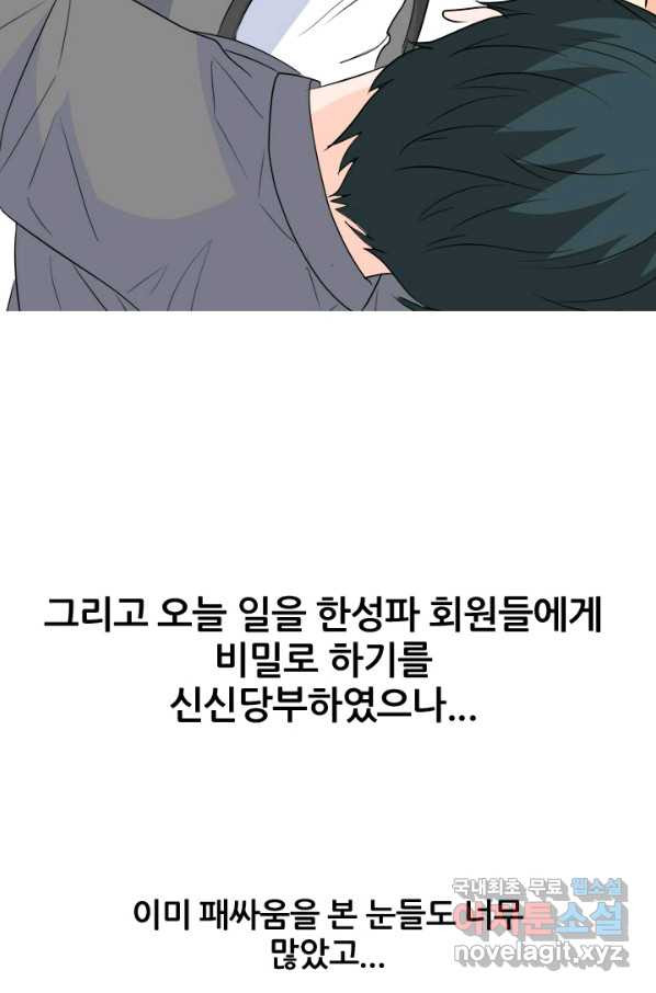 고교전설 250화 내전(2) - 웹툰 이미지 71