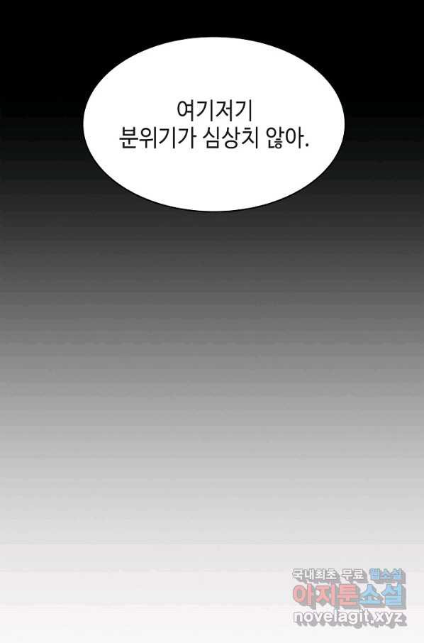 풍운객잔 71화 - 웹툰 이미지 14