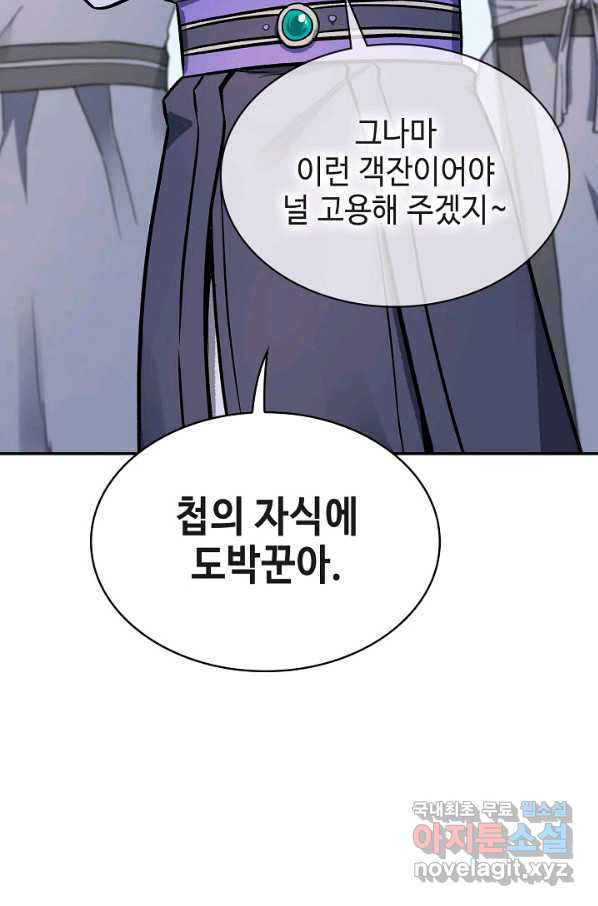 풍운객잔 71화 - 웹툰 이미지 52