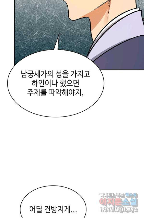 풍운객잔 71화 - 웹툰 이미지 57