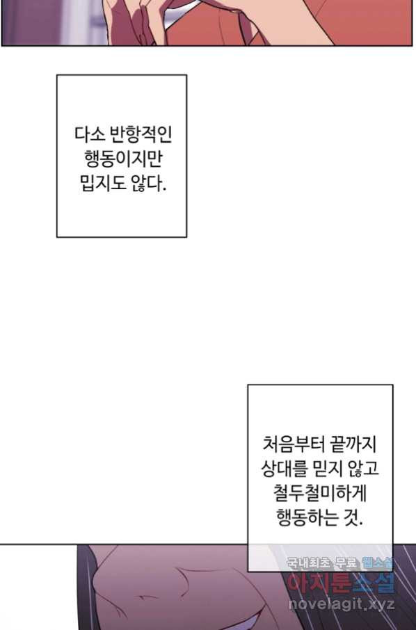 나 혼자 소설 속 망나니 100화 - 웹툰 이미지 17