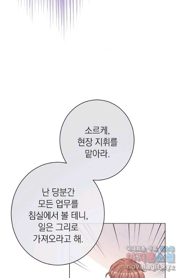 악녀는 모래시계를 되돌린다 106화 (외전 2화) - 웹툰 이미지 22