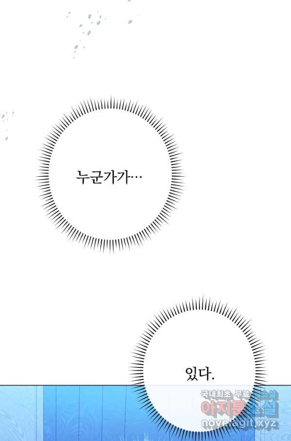 악녀는 모래시계를 되돌린다 106화 (외전 2화) - 웹툰 이미지 29