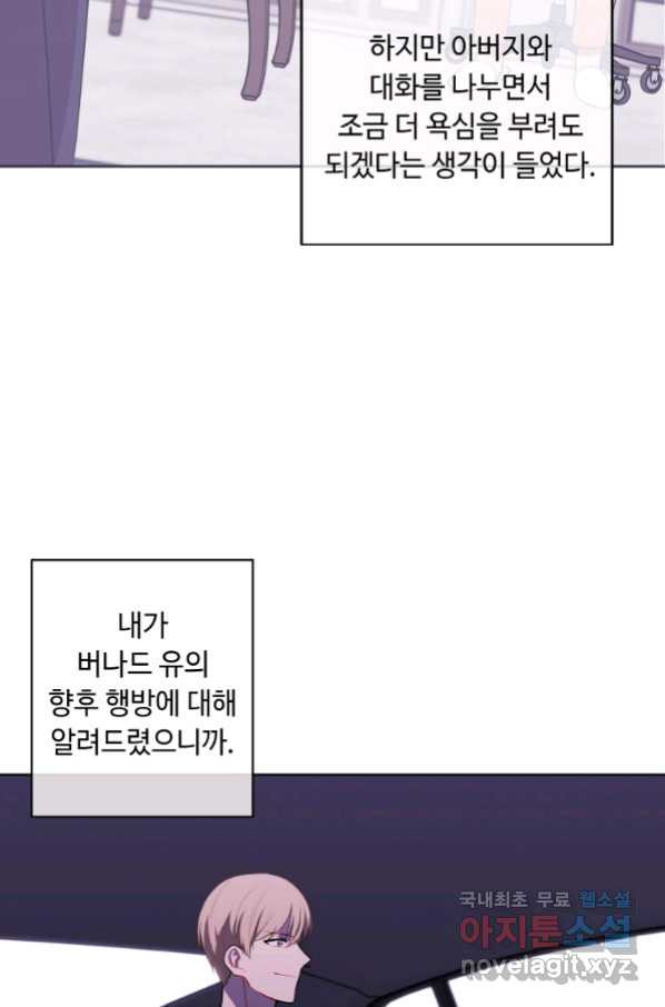 나 혼자 소설 속 망나니 100화 - 웹툰 이미지 45