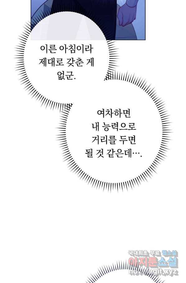 악녀는 모래시계를 되돌린다 106화 (외전 2화) - 웹툰 이미지 32