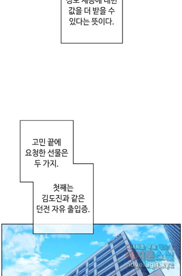 나 혼자 소설 속 망나니 100화 - 웹툰 이미지 47