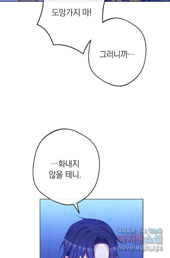 악녀는 모래시계를 되돌린다 106화 (외전 2화) - 웹툰 이미지 43