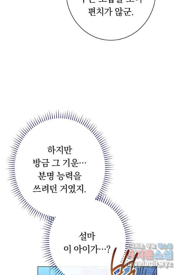 악녀는 모래시계를 되돌린다 106화 (외전 2화) - 웹툰 이미지 52