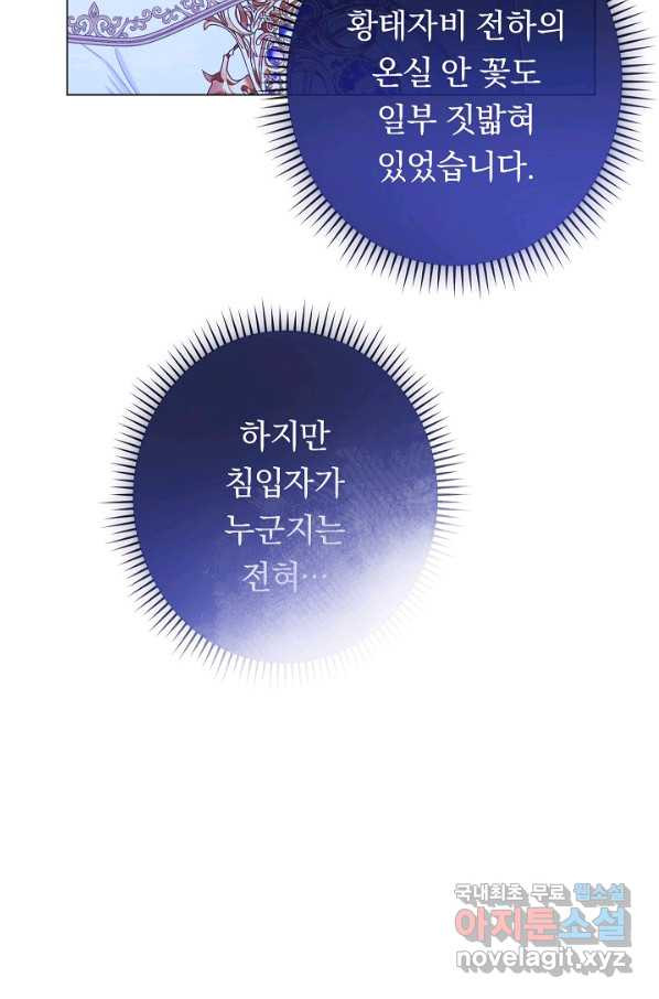 악녀는 모래시계를 되돌린다 106화 (외전 2화) - 웹툰 이미지 61