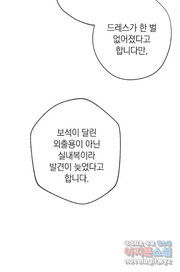 악녀는 모래시계를 되돌린다 106화 (외전 2화) - 웹툰 이미지 69