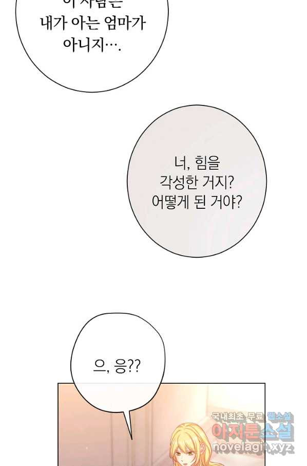 악녀는 모래시계를 되돌린다 106화 (외전 2화) - 웹툰 이미지 104