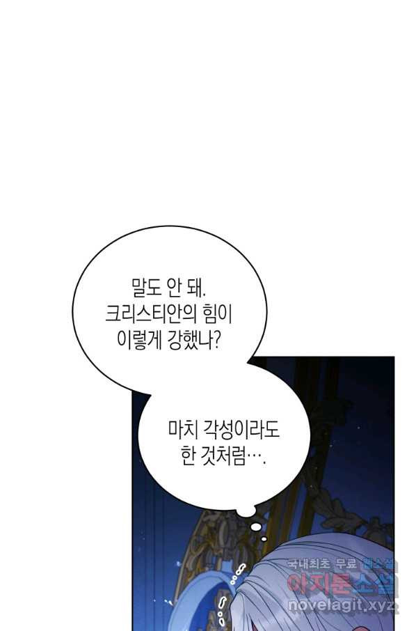 접근 불가 레이디 60화 - 웹툰 이미지 9