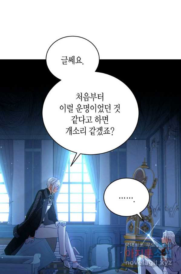 접근 불가 레이디 60화 - 웹툰 이미지 11