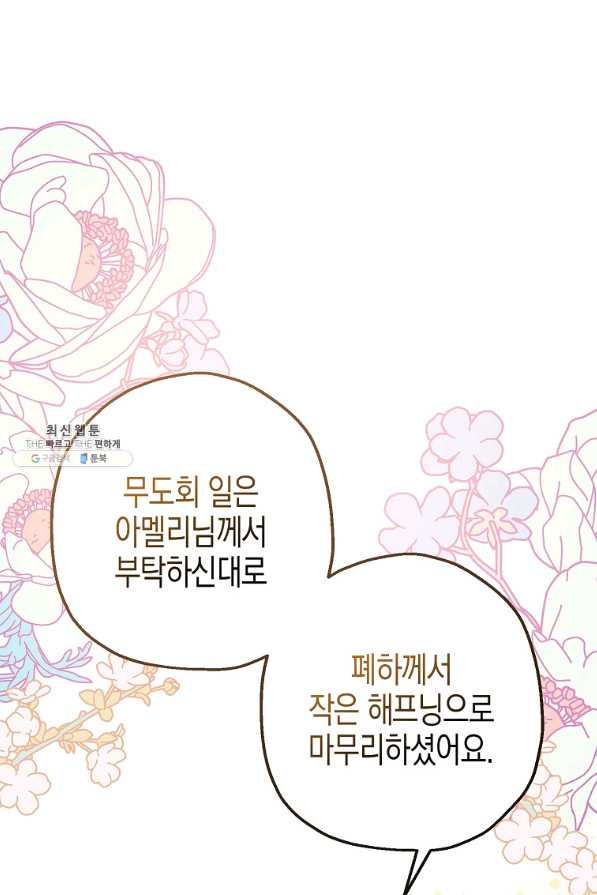 폭군의 신경안정제 46화 - 웹툰 이미지 1