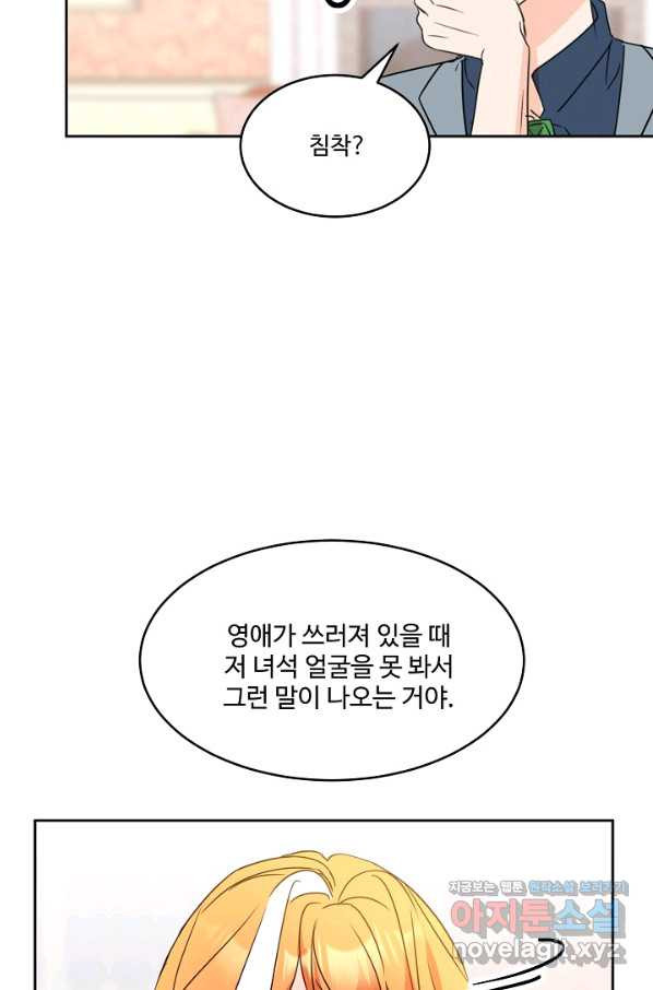 공작가의 99번째 신부 43화 - 웹툰 이미지 51