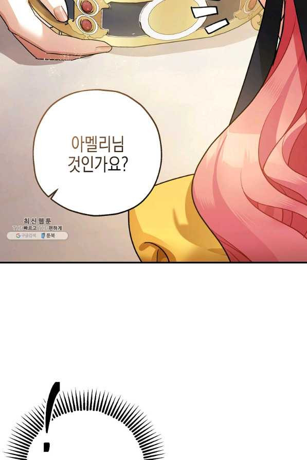 폭군의 신경안정제 46화 - 웹툰 이미지 46