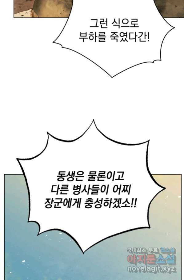 삼국지 여포전 56화 - 웹툰 이미지 11