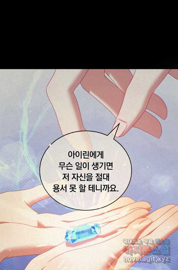 남주의 연적이 되어 버렸다 44화 - 웹툰 이미지 77