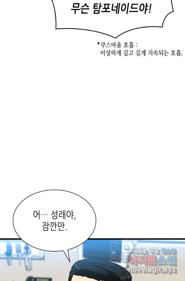 퍼펙트 써전 33화 - 웹툰 이미지 48